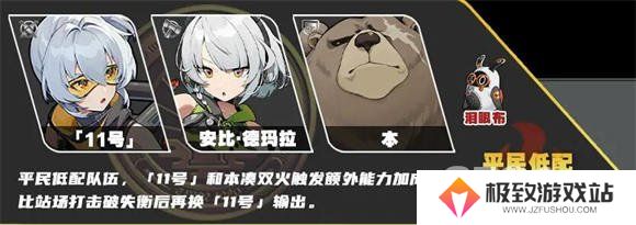 绝区零11号队伍怎么搭配 11号队伍搭配方法