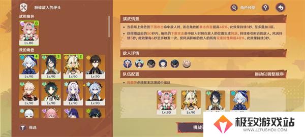 原神荣花演武第二关攻略2.jpg