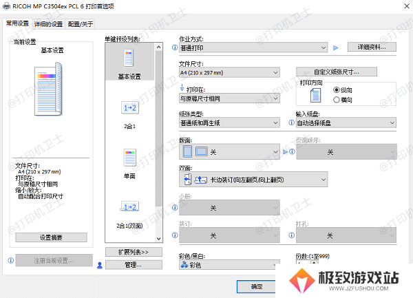 在打印机属性中设置纸张大小