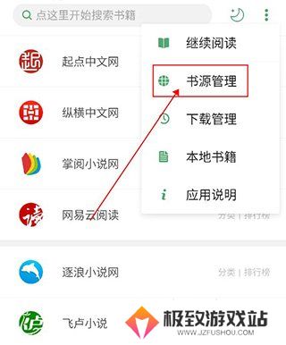 搜书大师怎么导入第三方书源 搜书大师第三方书源导入教程