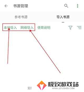 搜书大师怎么导入第三方书源 搜书大师第三方书源导入教程