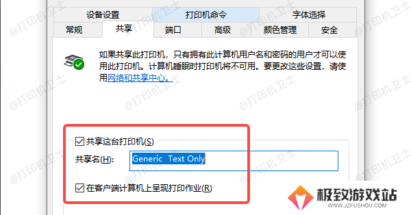 确认打印机已启用共享功能