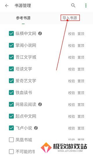 搜书大师怎么导入第三方书源 搜书大师第三方书源导入教程