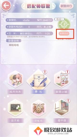 奇迹暖暖怎么退出联盟 奇迹暖暖退出联盟步骤一览