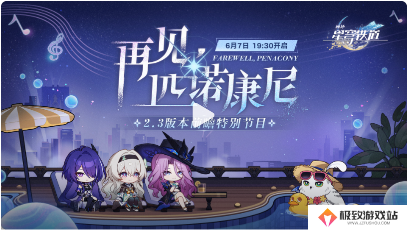 崩坏星穹铁道2.3前瞻兑换码 崩铁2.3前瞻兑换码大全