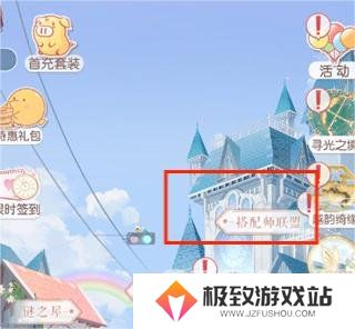奇迹暖暖怎么退出联盟 奇迹暖暖退出联盟步骤一览