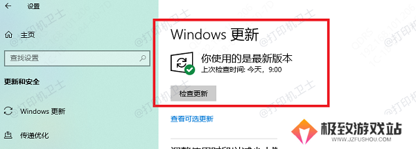 检查是否有可用更新