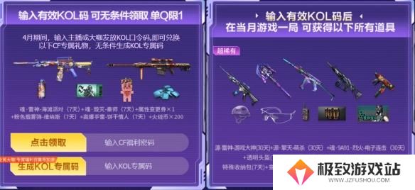cf2025年4月老兵回归福利码大全