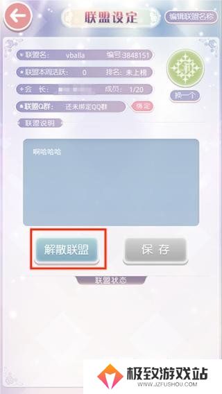奇迹暖暖怎么退出联盟 奇迹暖暖退出联盟步骤一览