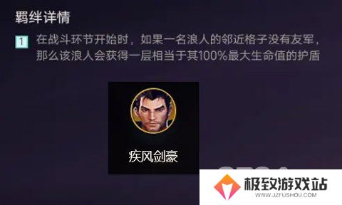 金铲铲之战羁绊怎么搭配 金铲铲之战羁绊攻略