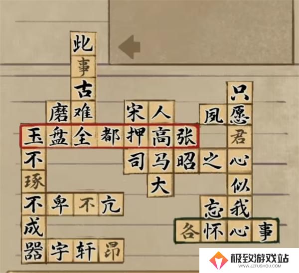 栖云异梦2瑶山谣第三章填字游戏答案大全