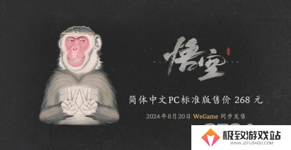 黑神话悟空游戏价格是多少 黑神话悟空游戏价格分享