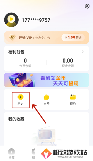 如何清除历史记录3