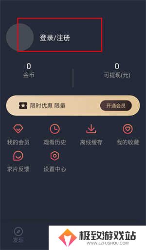登录注册教程截图1