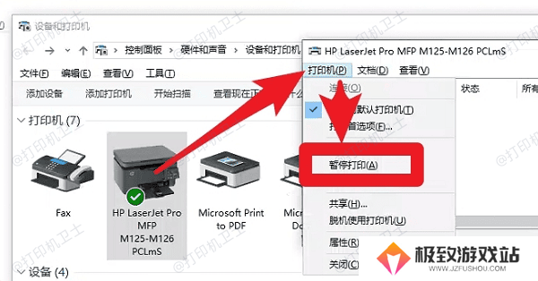 确保打印机未处于暂停或脱机状态 确保打印机未处于暂停或脱机状态