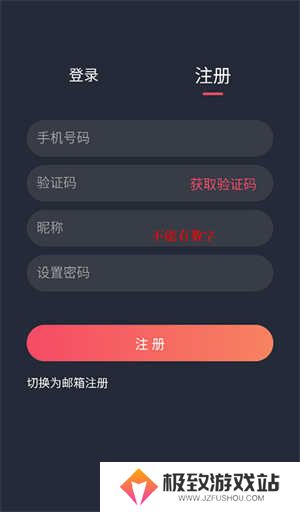 登录注册教程截图2