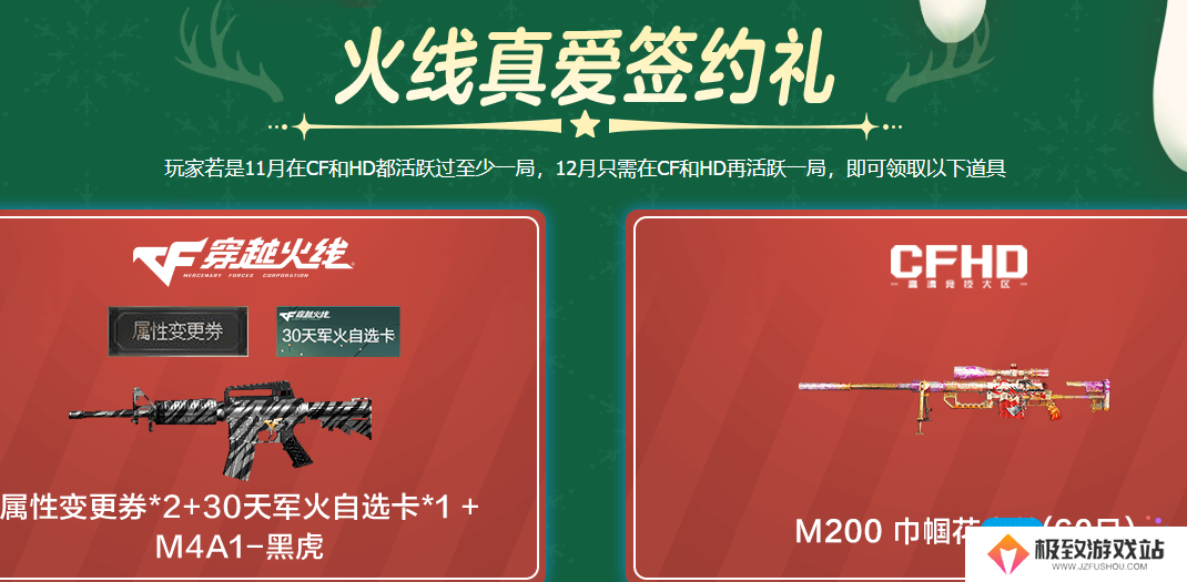 《CF》2025年4月灵狐者的约定活动网址