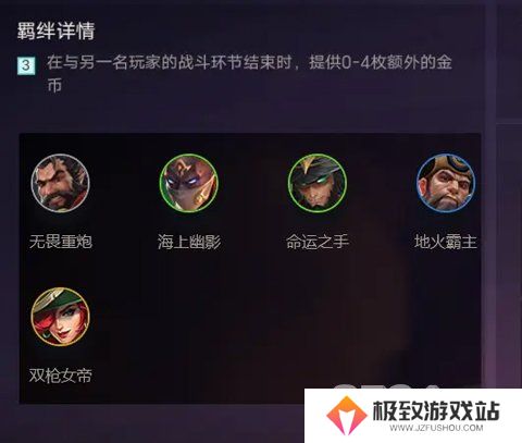 金铲铲之战羁绊怎么搭配 金铲铲之战羁绊攻略