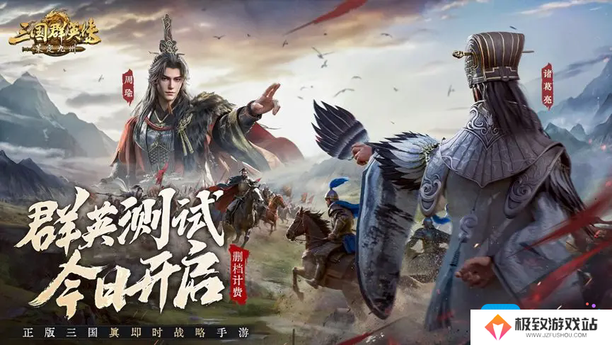 《三国群英传：策定九州》群英测试手机配置分享