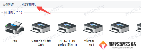 连接打印机