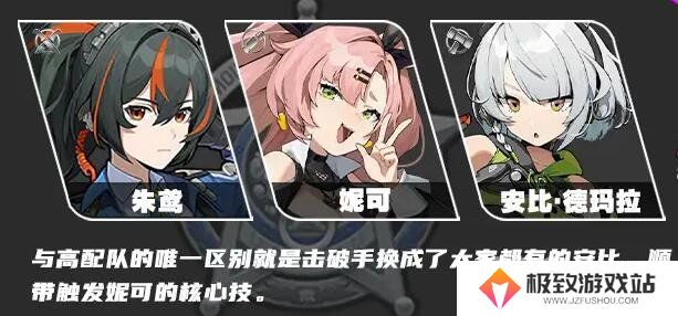 绝区零朱鸢队伍怎么搭配 朱鸢队伍搭配推荐