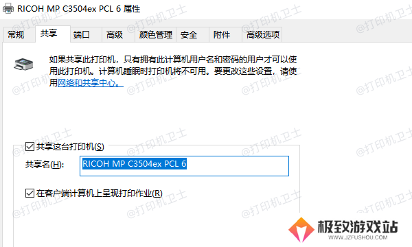 启用打印机共享功能