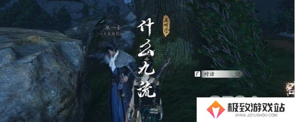 燕云十六声什么九流奇遇怎么触发 燕云十六声什么九流任务攻略一览