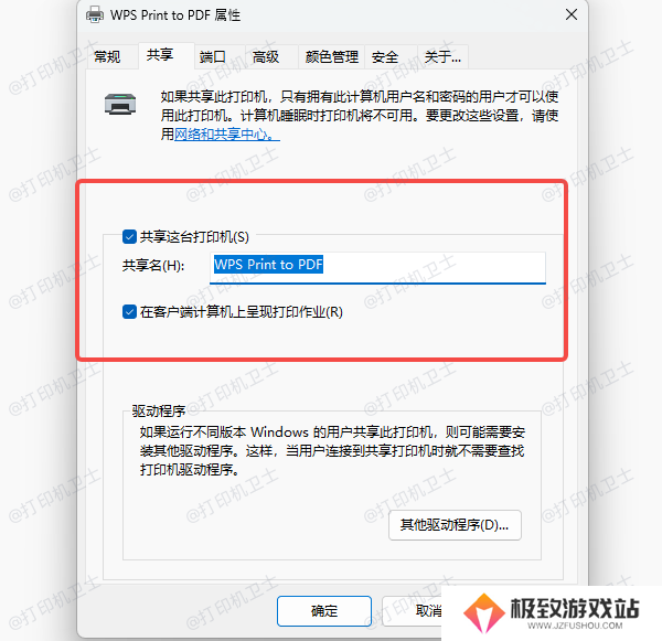开启打印机共享功能 开启打印机共享功能