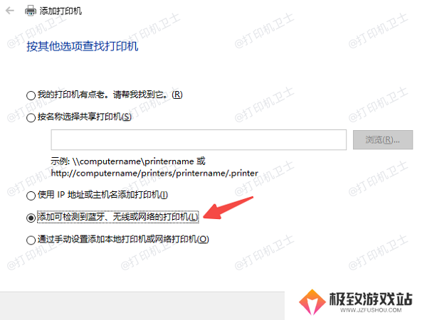 通过“设备和打印机”添加共享打印机