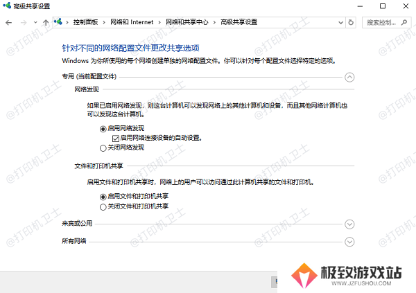 检查网络发现和文件共享是否启用