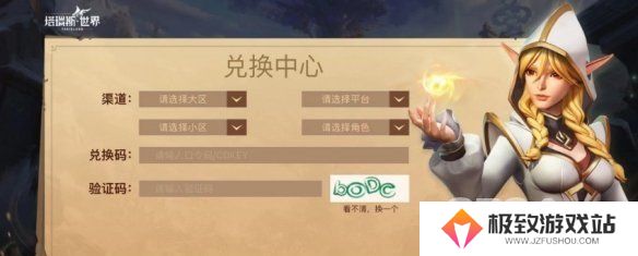 塔瑞斯世界公测兑换码有哪些 2024最新可用激活码分享