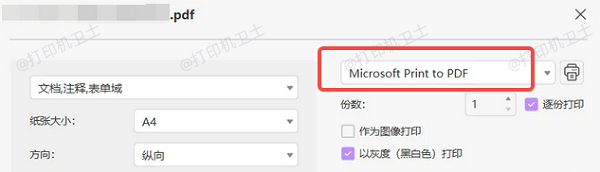 使用虚拟打印机打印PDF