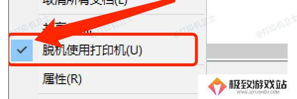 设置打印机为“在线”模式