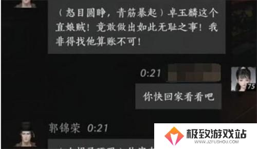 燕云十六声郭锦荣100%好感度对话攻略