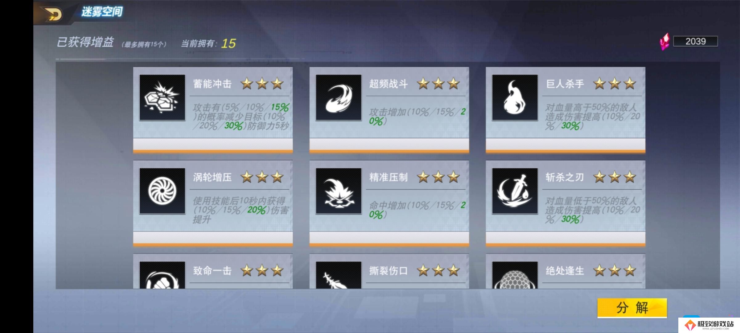 《奥特曼宇宙英雄》谜雾空间第五章打法攻略