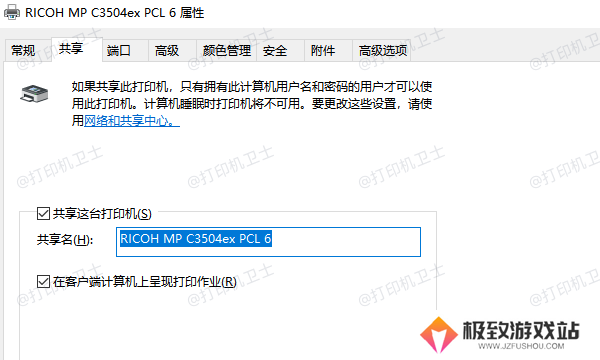 确保打印机已正确共享