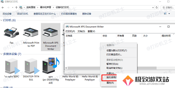 脱机使用打印机