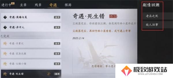 燕云十六声剧情回溯位置介绍