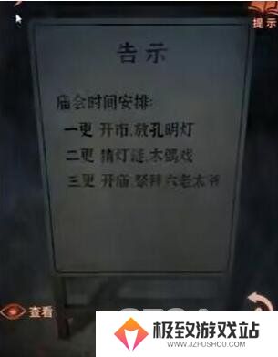 纸嫁衣4红丝缠庙会敲锣怎么解密 敲锣解谜攻略