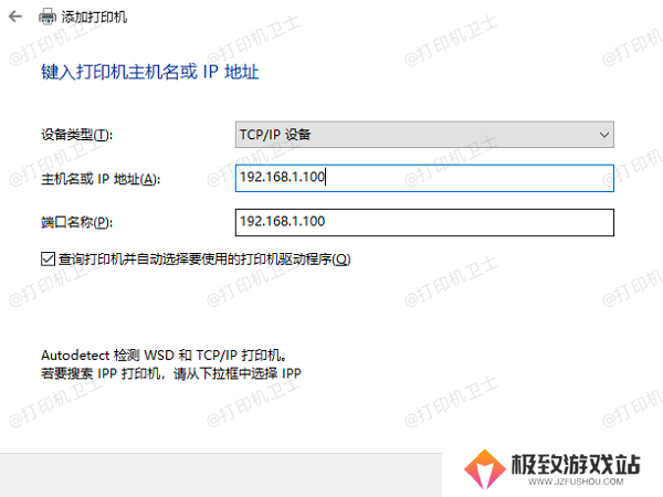 手动添加网络打印机