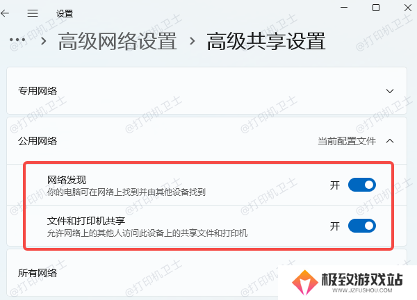 确保共享功能已开启