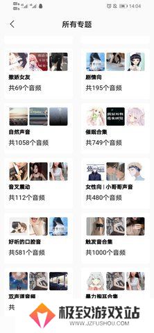 天天静听ASMR破解版