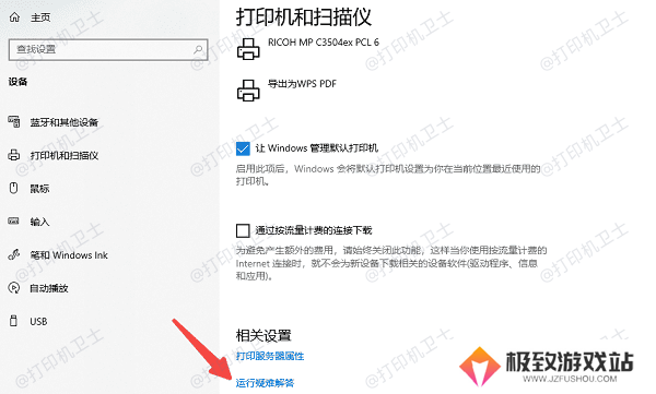 运行疑难解答
