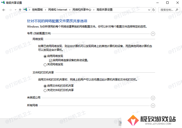 检查并启用网络发现和文件打印共享