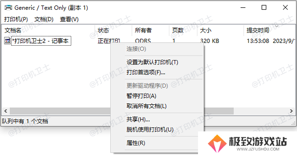 取消所有打印任务