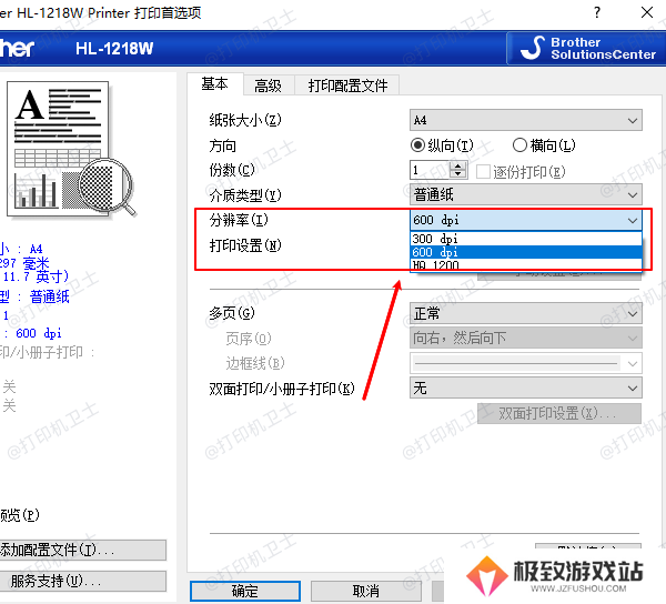 调整打印分辨率