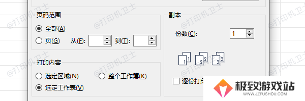 选择“仅打印含数据的页面”