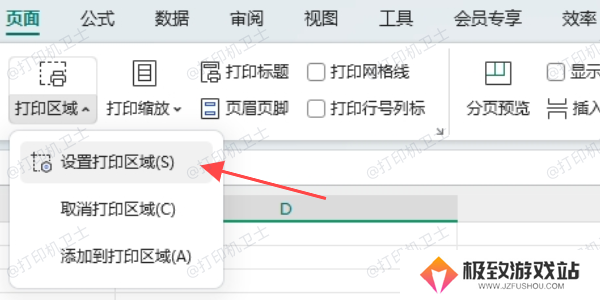 检查并调整打印区域
