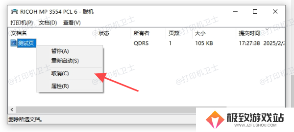 检查打印队列