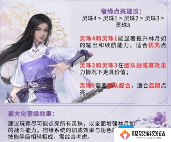 仙剑世界林月如养成指南